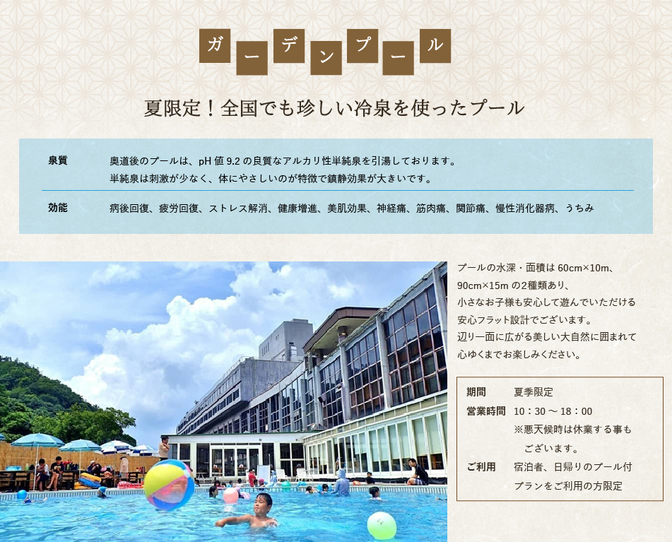 ガーデンプール